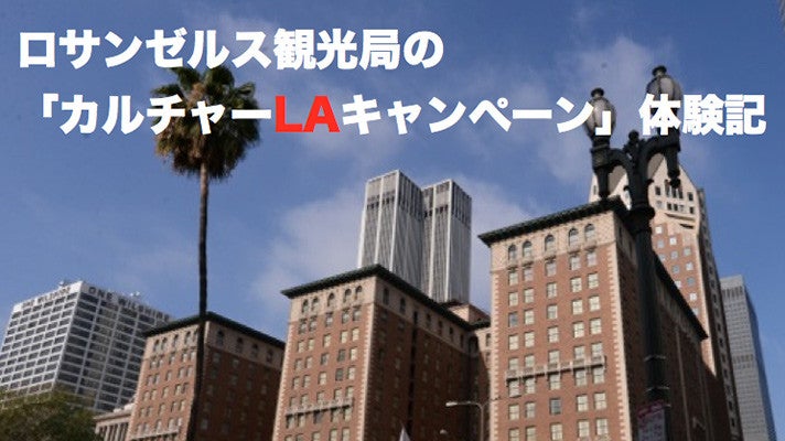 Property of Discover Los Angeles