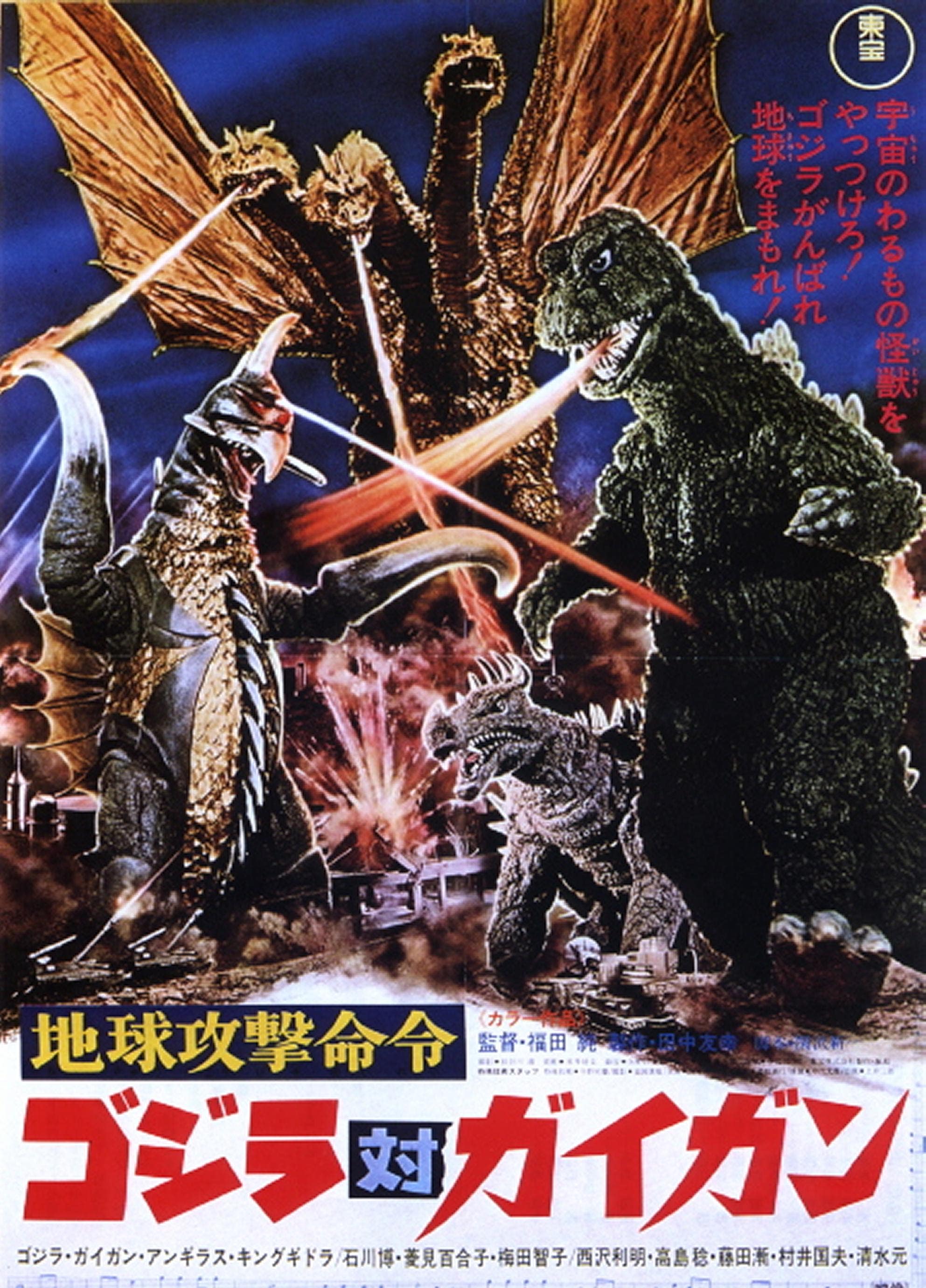 Godzilla vs. Gigan (1972) movie poster