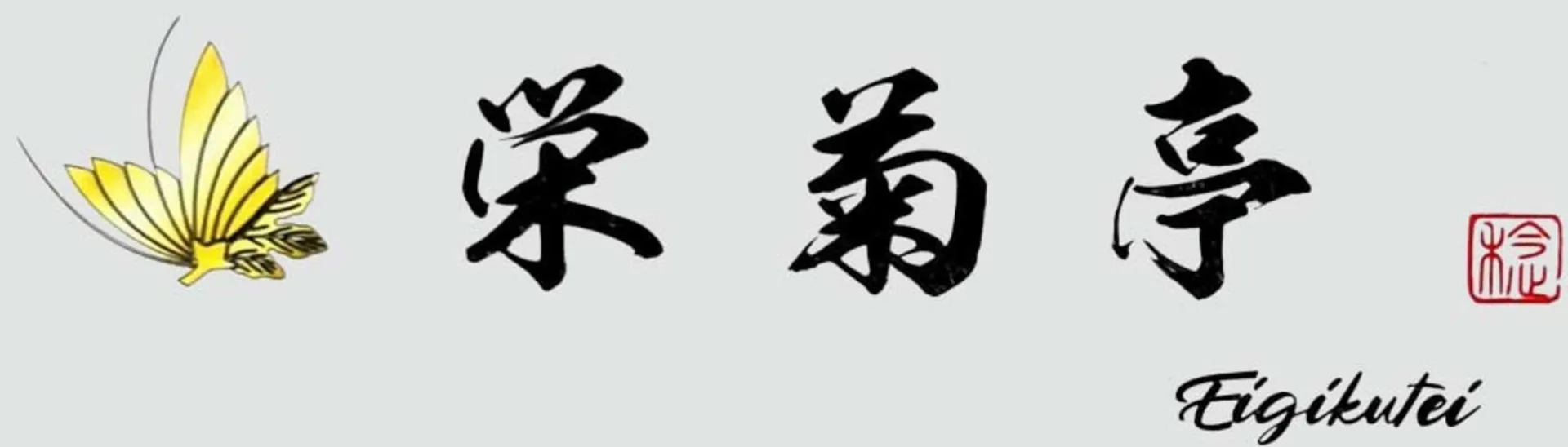 eigikutei logo