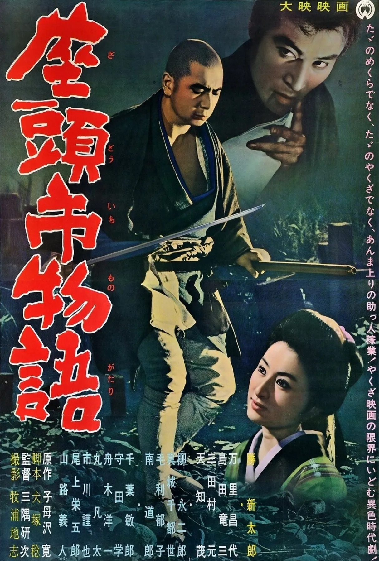 "Zatoichi the Fugitive" at New Beverly Cinema